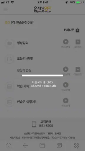 윤재성 소리영어 screenshot