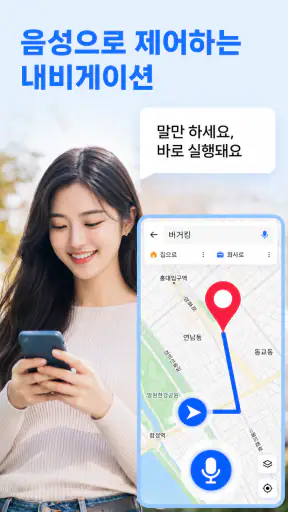 음성 GPS 내비게이션: 빠른 길찾기 및 지도 screenshot