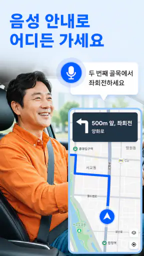 음성 GPS 내비게이션: 빠른 길찾기 및 지도 screenshot