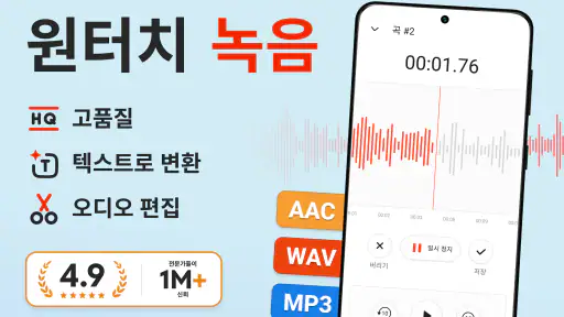 음성 녹음기 Plus - 음성녹음 & 음성메모 screenshot