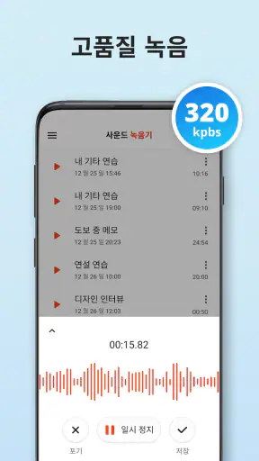 음성 녹음기 Plus - 음성녹음 & 음성메모 screenshot