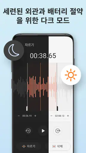 음성 녹음기 Plus - 음성녹음 & 음성메모 screenshot