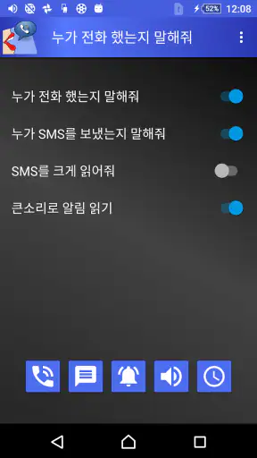 음성 알림 - 전화, 문자, 알림 읽어주기 screenshot