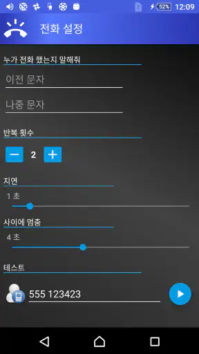 음성 알림 - 전화, 문자, 알림 읽어주기 screenshot