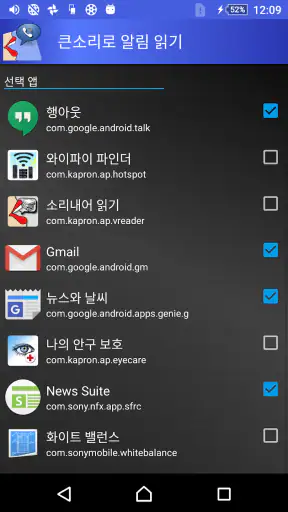 음성 알림 - 전화, 문자, 알림 읽어주기 screenshot