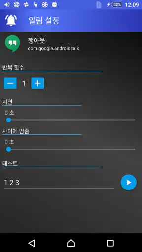 음성 알림 - 전화, 문자, 알림 읽어주기 screenshot
