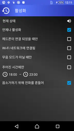 음성 알림 - 전화, 문자, 알림 읽어주기 screenshot