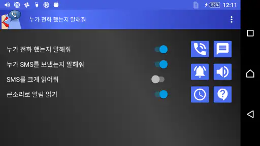 음성 알림 - 전화, 문자, 알림 읽어주기 screenshot
