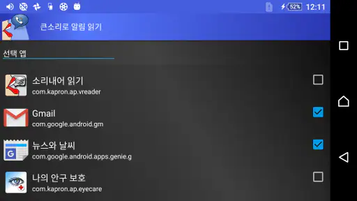 음성 알림 - 전화, 문자, 알림 읽어주기 screenshot
