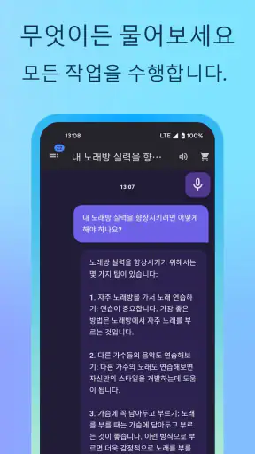 음성 채팅 A.I. Chat 지식 챗봇말로 screenshot