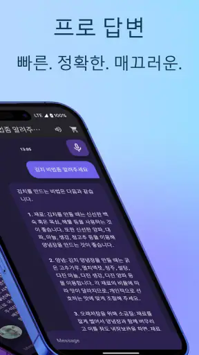 음성 채팅 A.I. Chat 지식 챗봇말로 screenshot