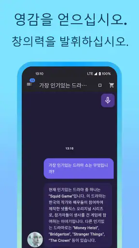 음성 채팅 A.I. Chat 지식 챗봇말로 screenshot