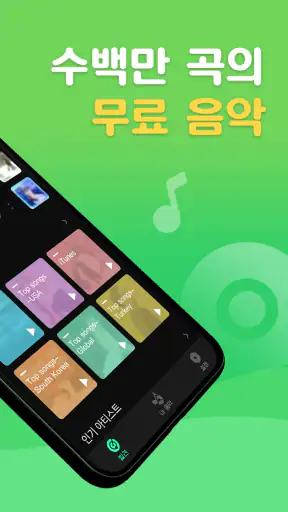 음악 다운로드 - MP3 다운로드, 케이팝 음악 screenshot
