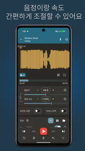 음악 편집기 피치 및 스피드 체인저: Up Tempo screenshot