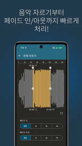 음악 편집기 피치 및 스피드 체인저: Up Tempo screenshot