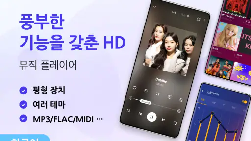 음악 플레이어, MP3 플레이어 screenshot