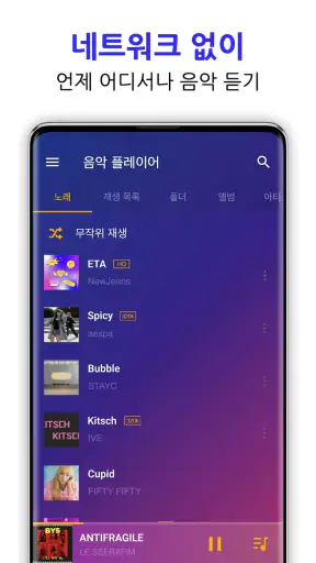 음악 플레이어, MP3 플레이어 screenshot