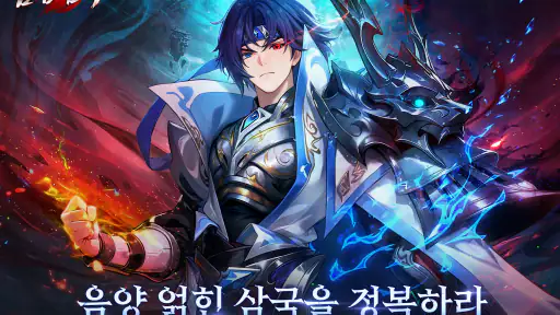 음양삼국:용의그림자 screenshot