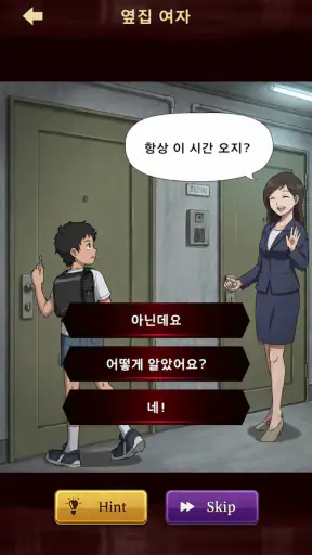 의미심장 스토리 screenshot