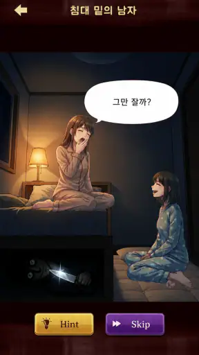 의미심장 스토리 screenshot