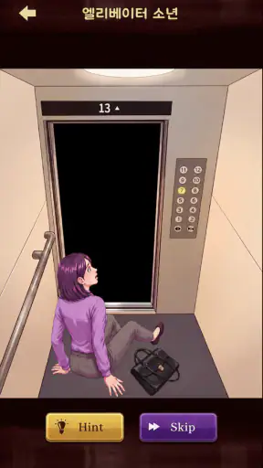 의미심장 스토리 screenshot