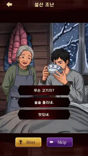 의미심장 스토리 screenshot