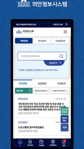 의안정보시스템 screenshot