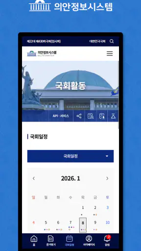 의안정보시스템 screenshot
