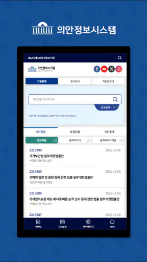 의안정보시스템 screenshot