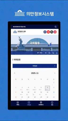의안정보시스템 screenshot