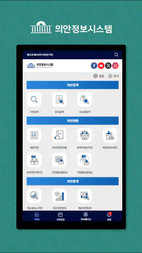 의안정보시스템 screenshot