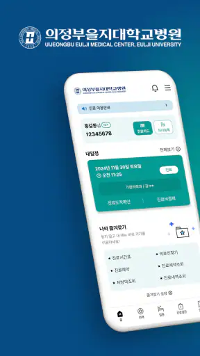의정부을지대학교병원 screenshot