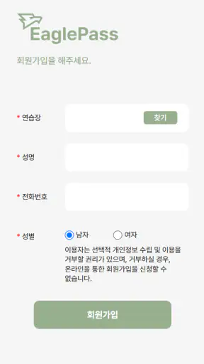 이글패스(EaglePass) screenshot
