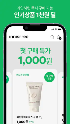 이니스프리 - 공식 쇼핑앱 screenshot