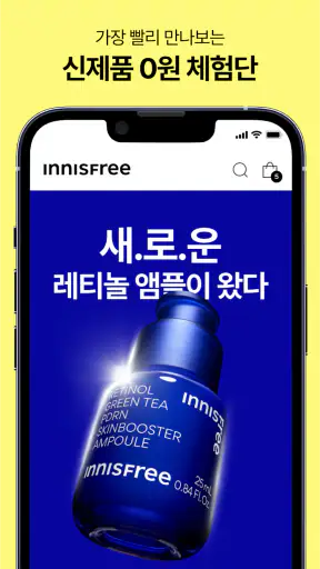 이니스프리 - 공식 쇼핑앱 screenshot