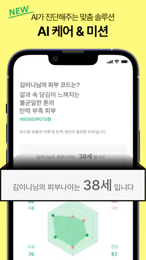 이니스프리 - 공식 쇼핑앱 screenshot