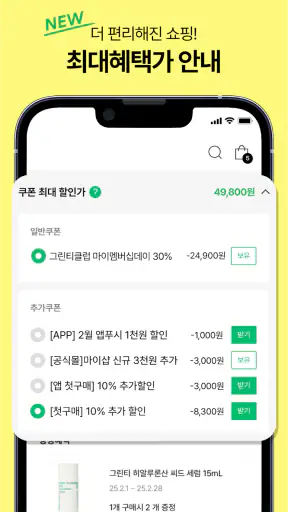 이니스프리 - 공식 쇼핑앱 screenshot