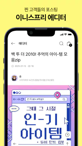 이니스프리 - 공식 쇼핑앱 screenshot