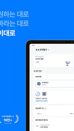 이대로 - 대입진단, 입시컨설팅, 합격예측 screenshot
