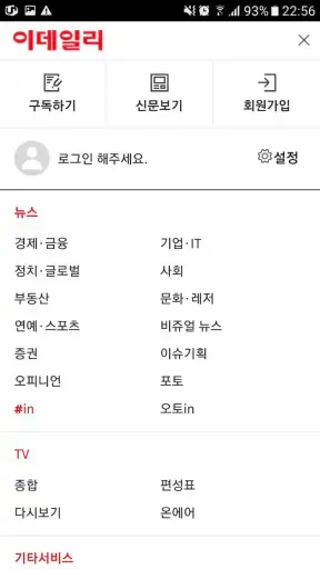 이데일리 뉴스 screenshot