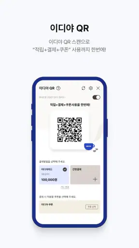 이디야멤버스 screenshot