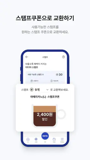 이디야멤버스 screenshot