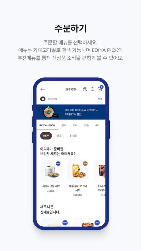 이디야멤버스 screenshot