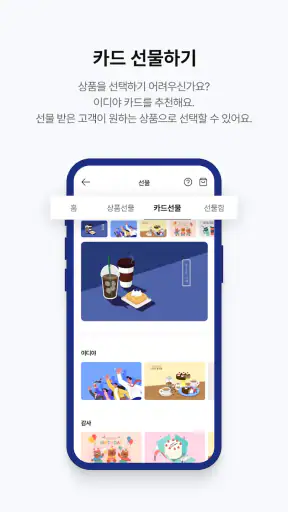 이디야멤버스 screenshot