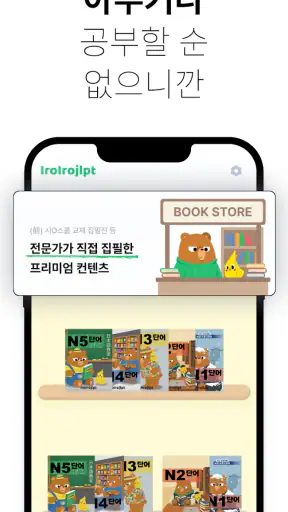 이로이로 일본어 공부 JLPT 단어장: 한자도 한번에 screenshot