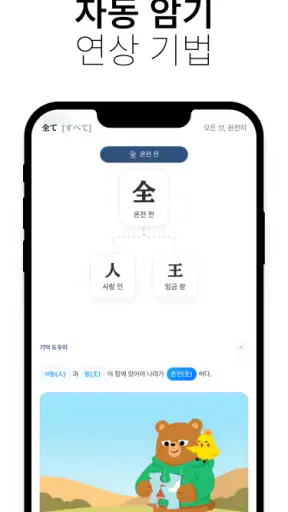 이로이로 일본어 공부 JLPT 단어장: 한자도 한번에 screenshot