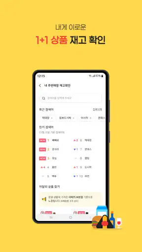 이마트24 screenshot