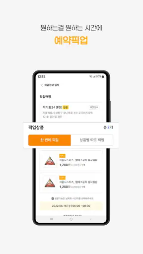 이마트24 screenshot