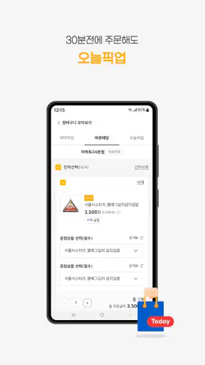 이마트24 screenshot