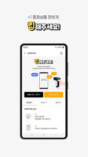 이마트24 screenshot
